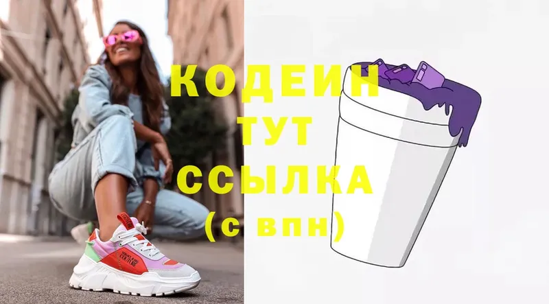 наркотики  Будённовск  Codein Purple Drank 